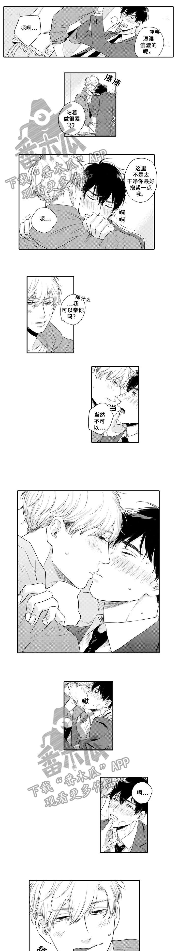 孤独的相会漫画,第3章：没关系5图