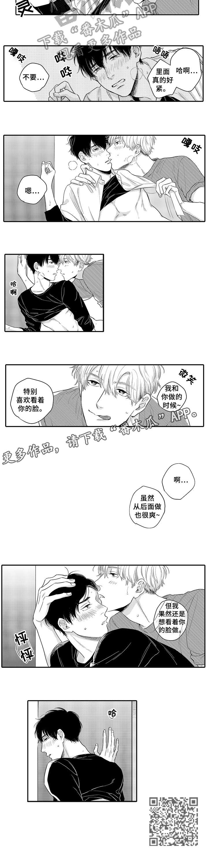 孤独的相会漫画,第12章：看脸5图