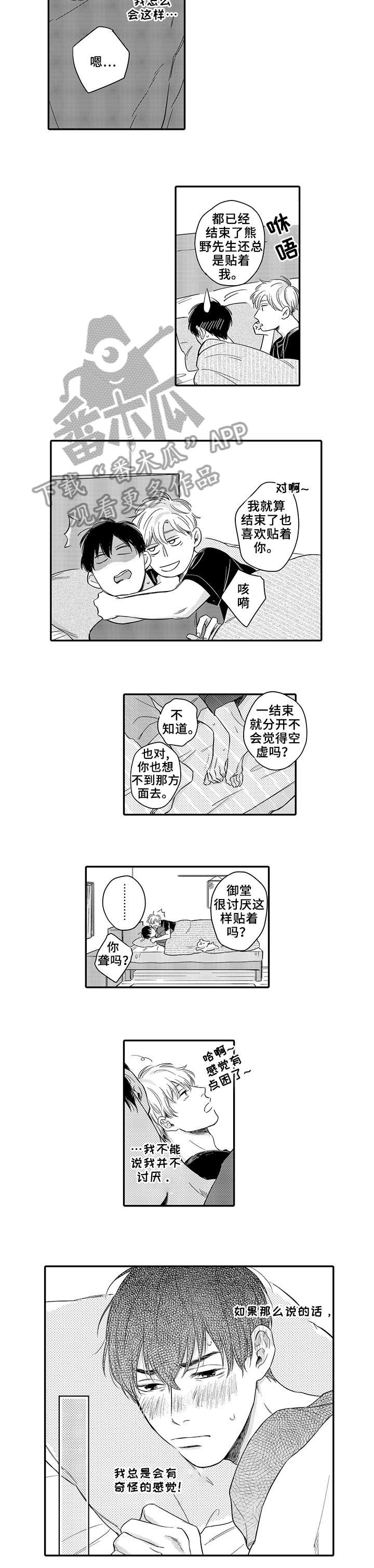 孤独的相会漫画,第9章：游戏4图