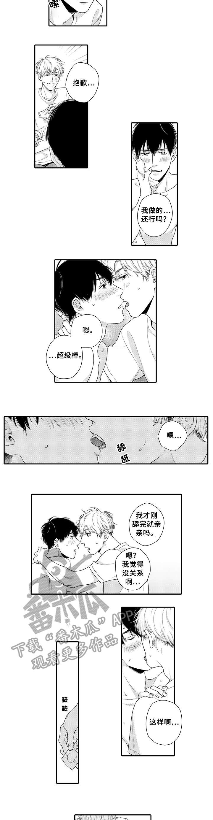 孤独的相会漫画,第21章：害羞（完结）1图