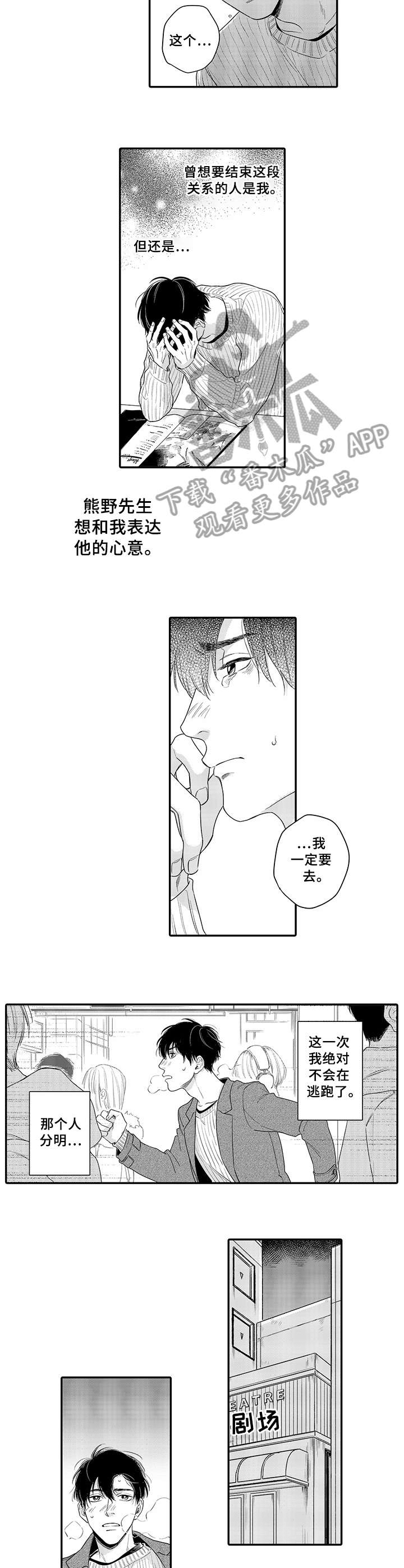 孤独的相会漫画,第17章：心意1图