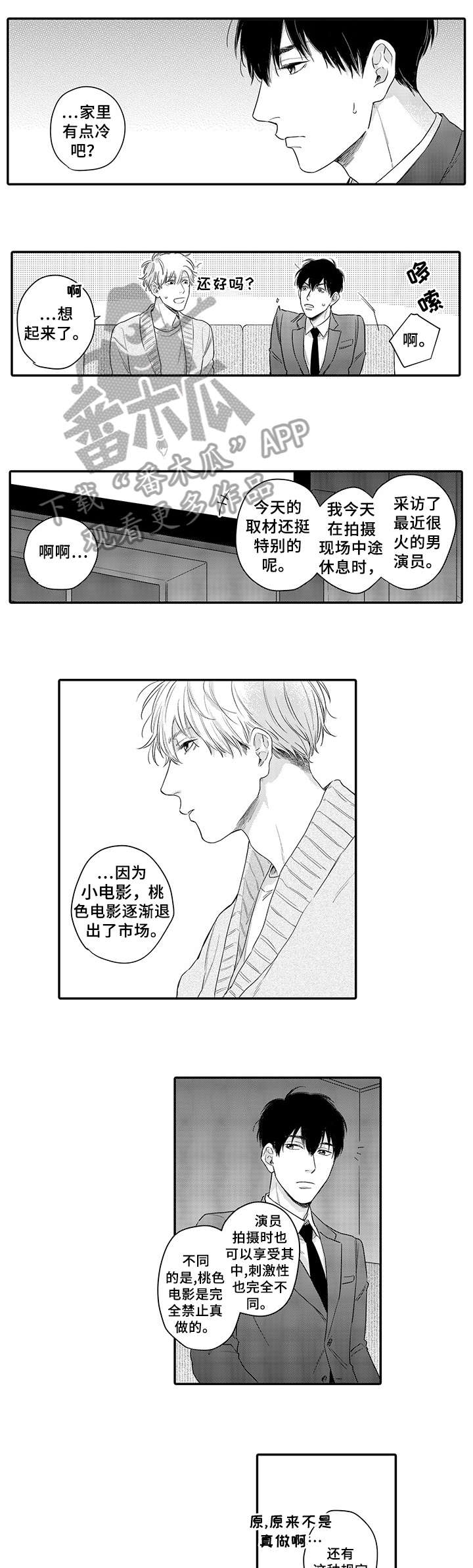 孤独的相会漫画,第15章：慢一点4图