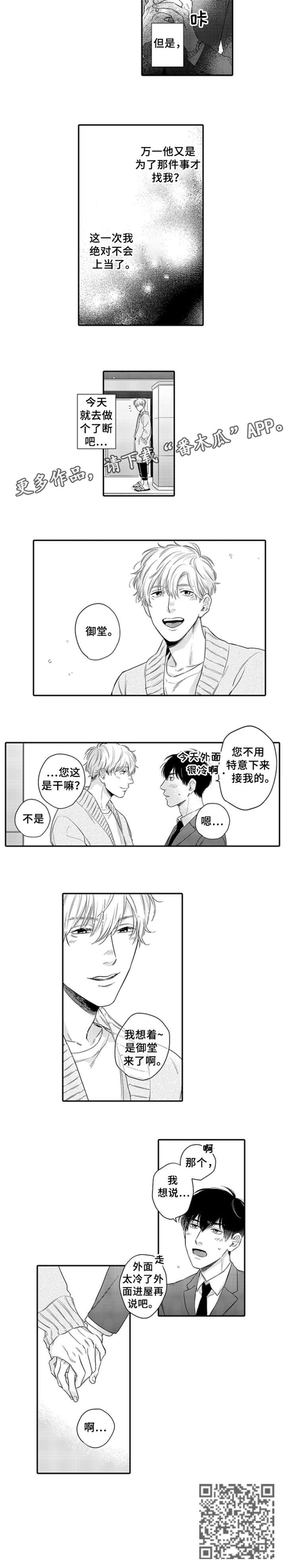 孤独的相会漫画,第15章：慢一点3图
