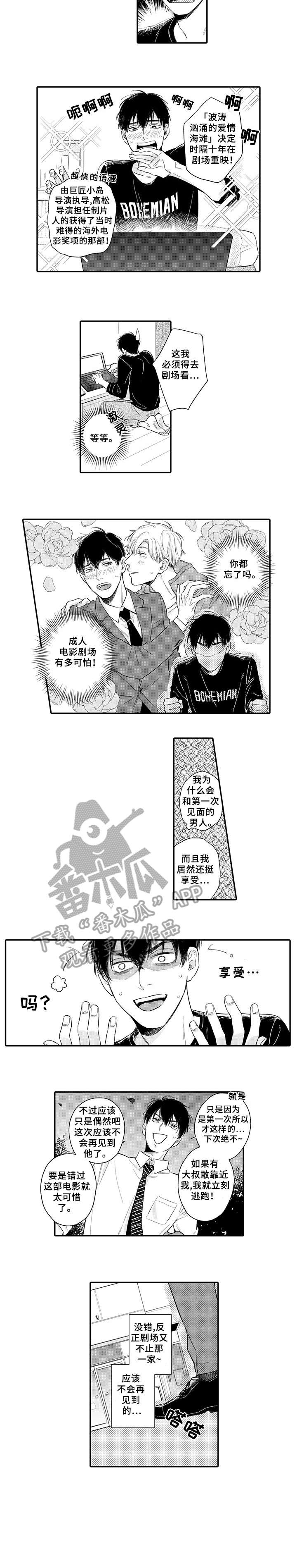 孤独的相会漫画,第4章：享受4图