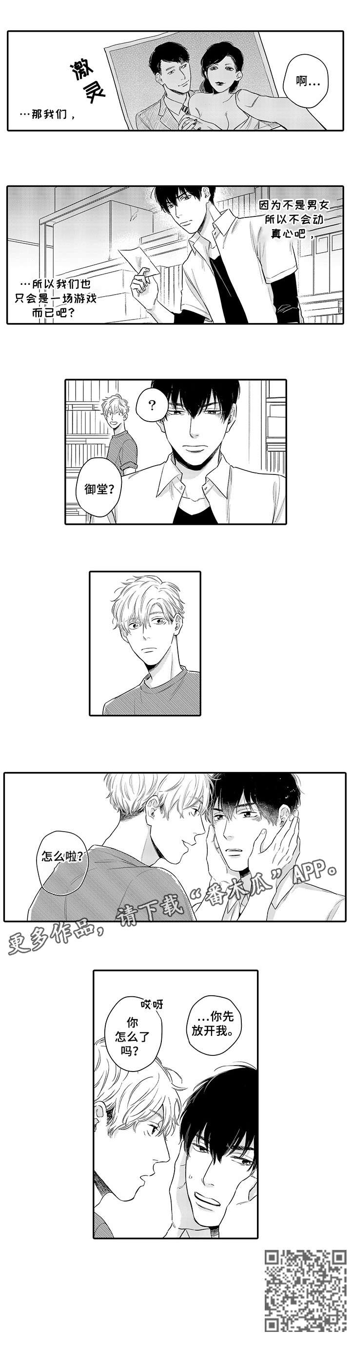 孤独的相会漫画,第11章：放开我1图