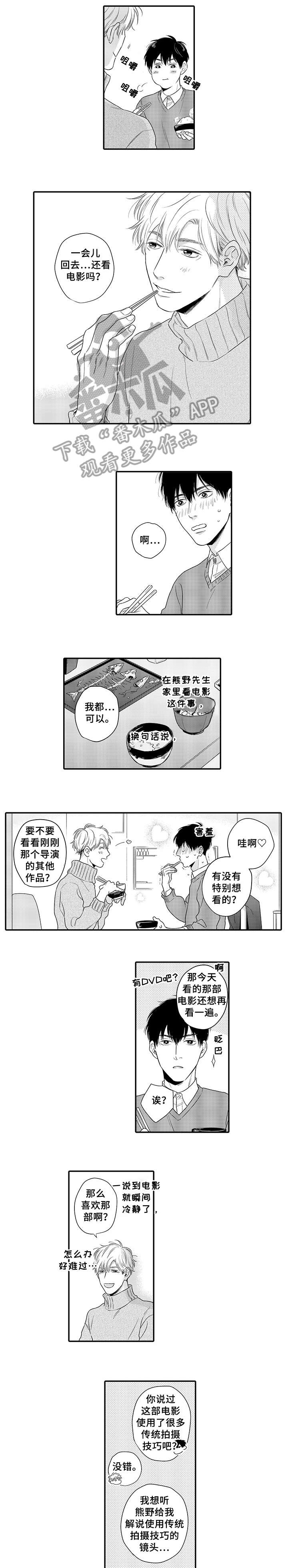 孤独的相会漫画,第20章：不适合3图