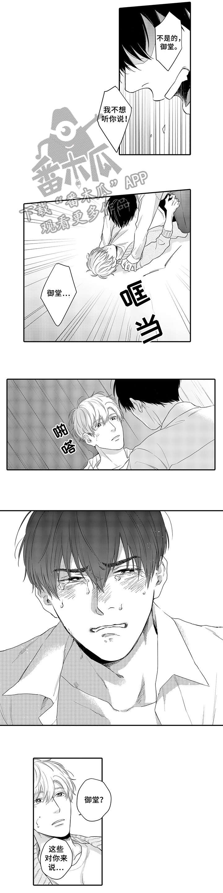 孤独的相会漫画,第16章：存在4图