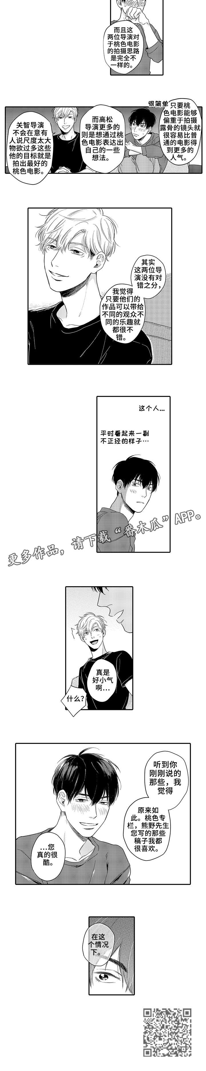 孤独的相会漫画,第8章：酷1图