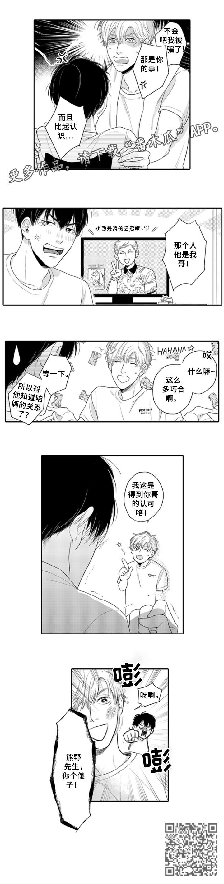孤独的相会漫画,第19章：哥5图