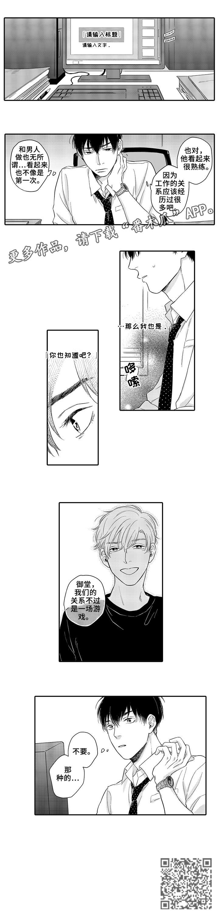 孤独的相会漫画,第9章：游戏5图