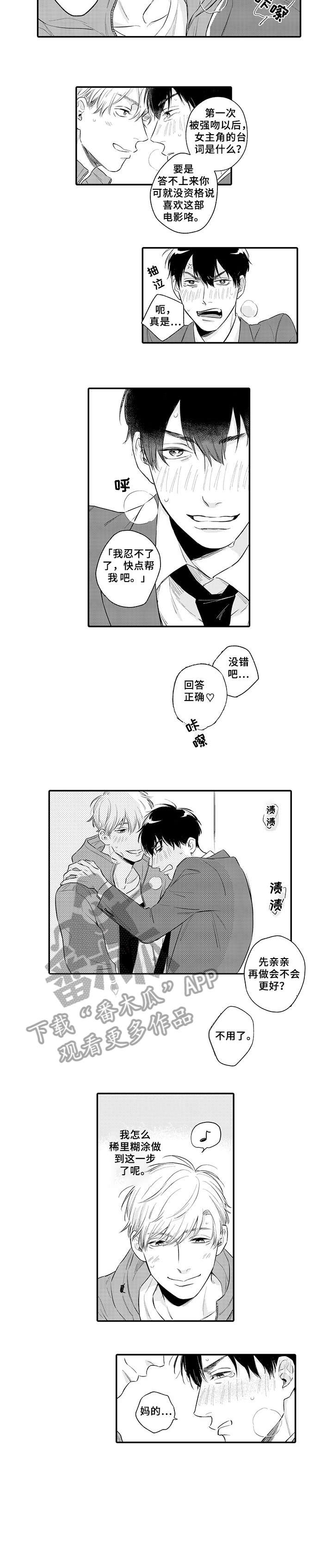 孤独的相会漫画,第3章：没关系4图