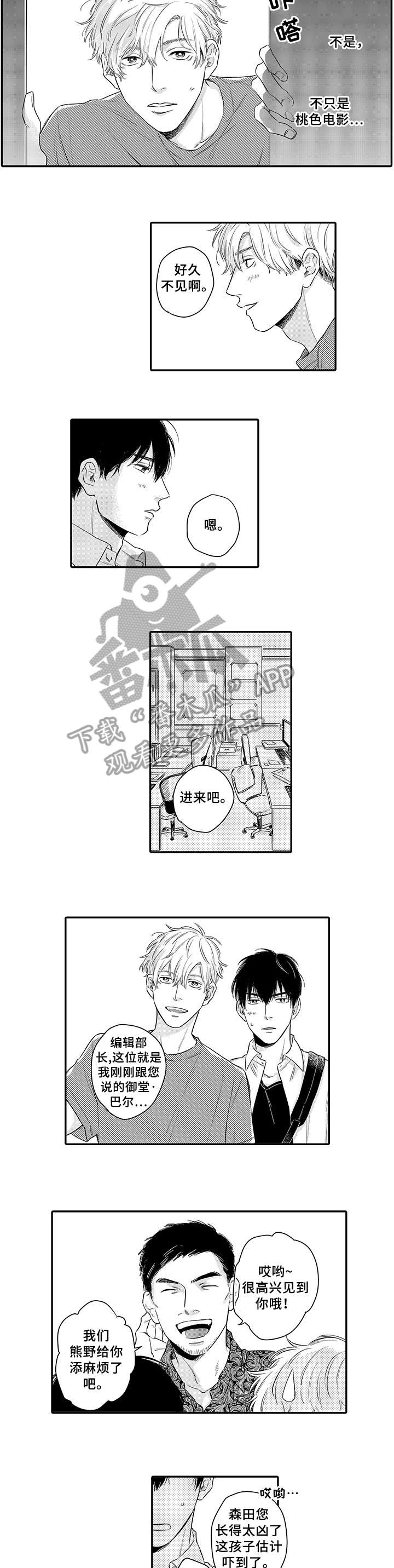 孤独的相会漫画,第11章：放开我2图