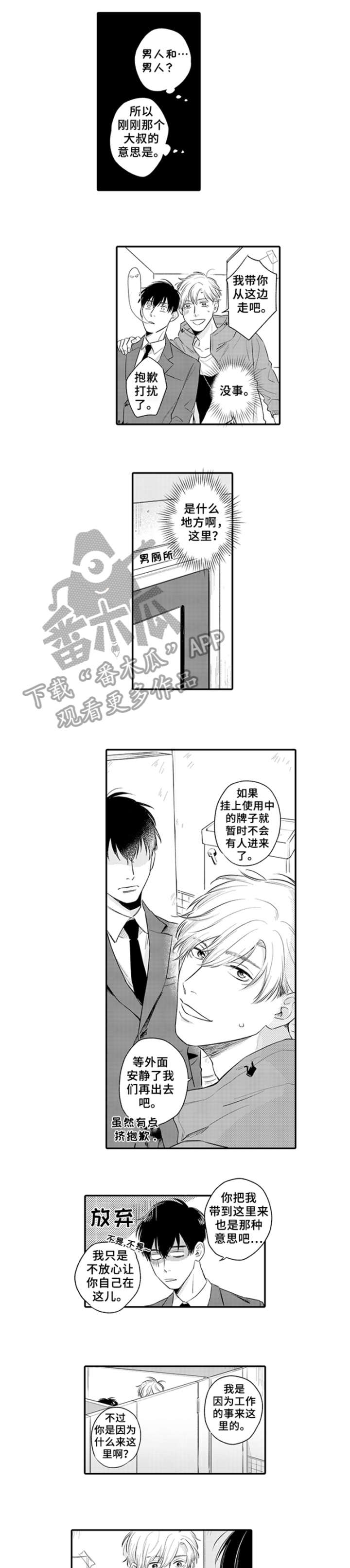 孤独的相会漫画,第2章：男人4图