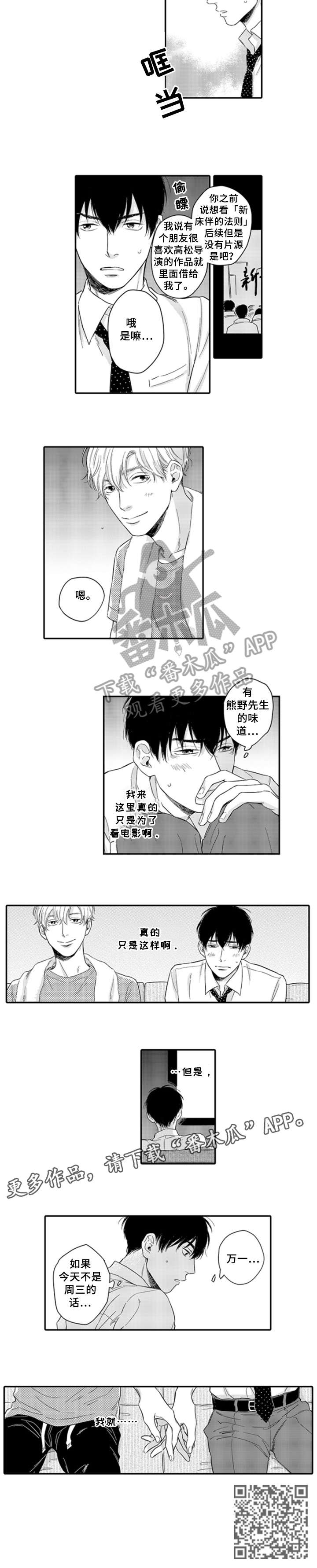 孤独的相会漫画,第10章：在意3图