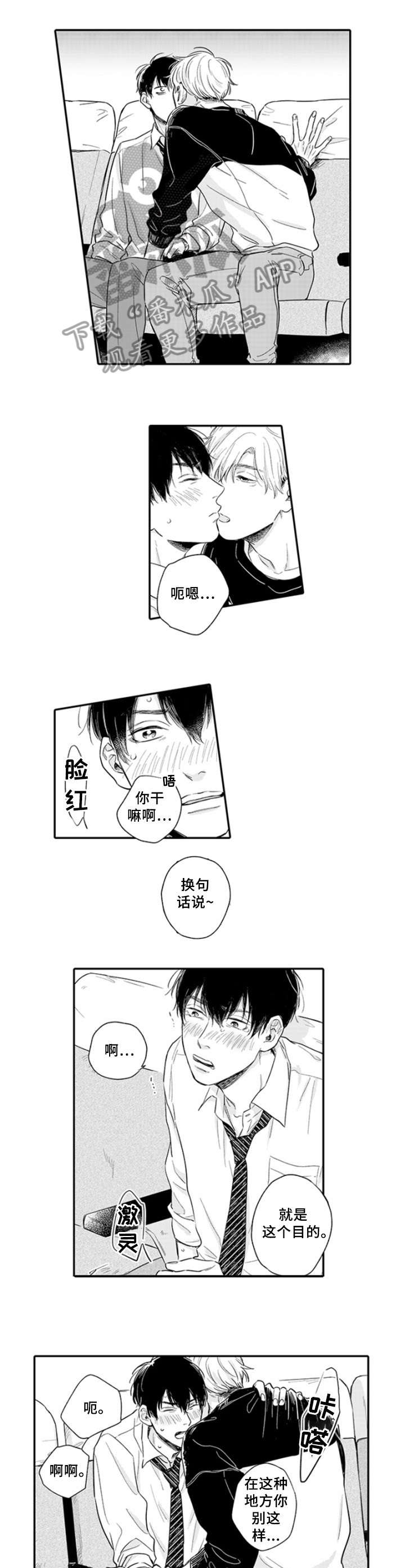 孤独的相会漫画,第5章：换个地方4图