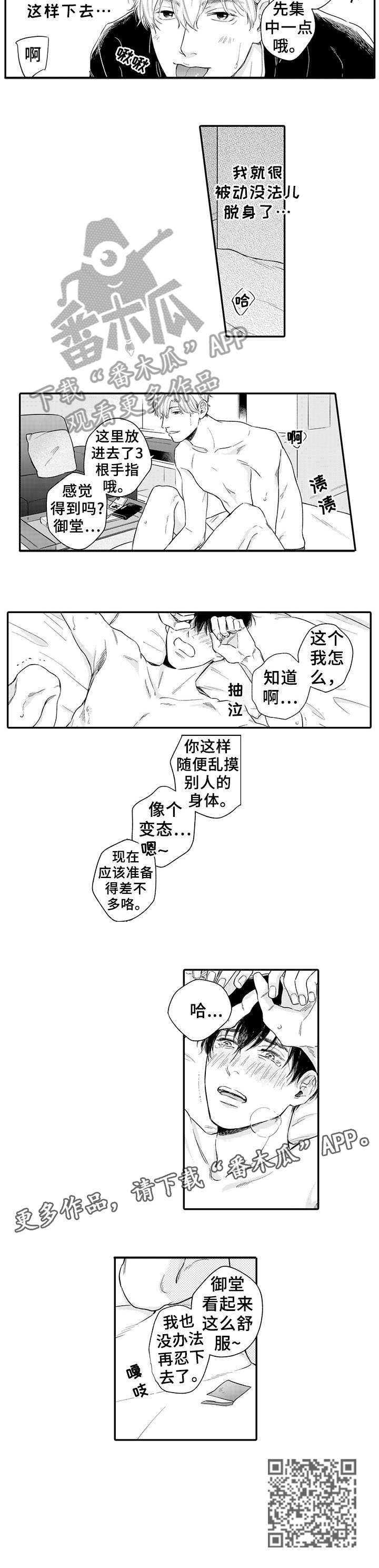 孤独的相会漫画,第6章：时间很多2图