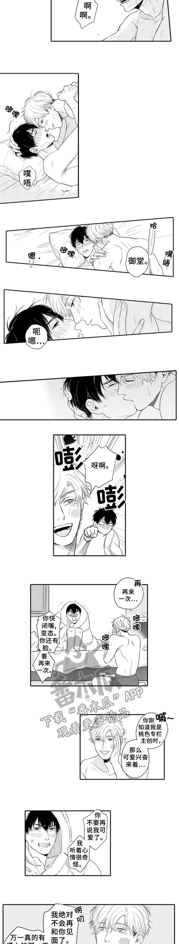 孤独的相会漫画,第6章：时间很多1图