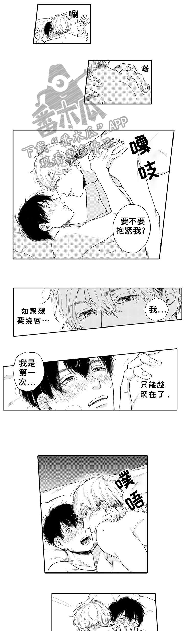 孤独的相会漫画,第6章：时间很多3图