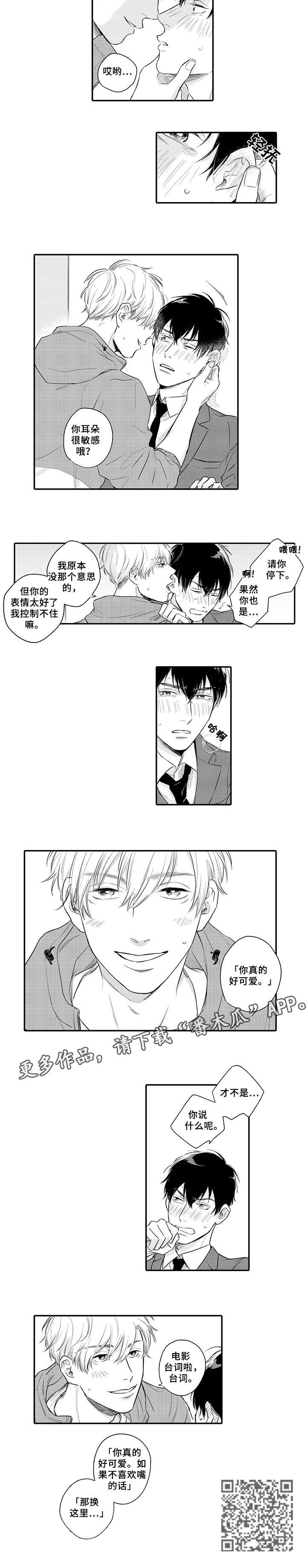 孤独的相会漫画,第3章：没关系2图