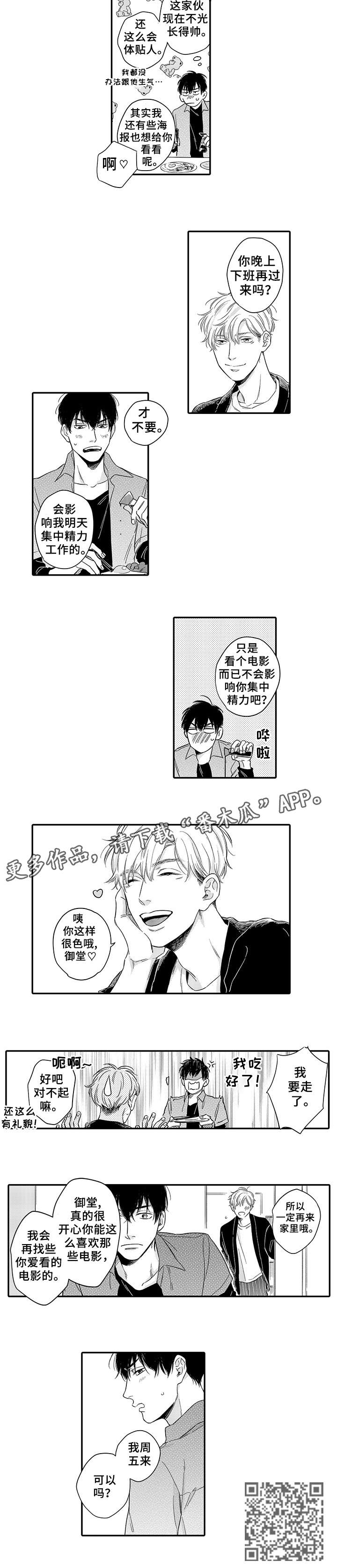 孤独的相会漫画,第8章：酷2图