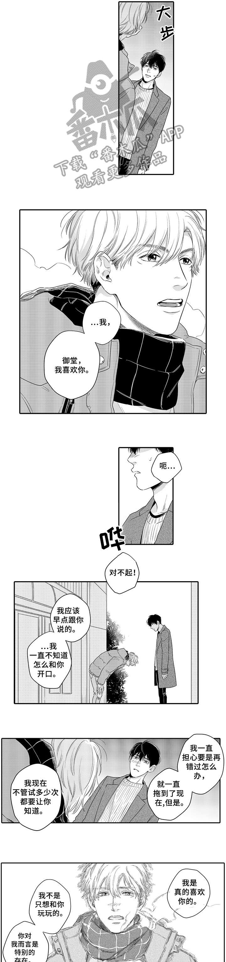 孤独的相会漫画,第18章：告白1图