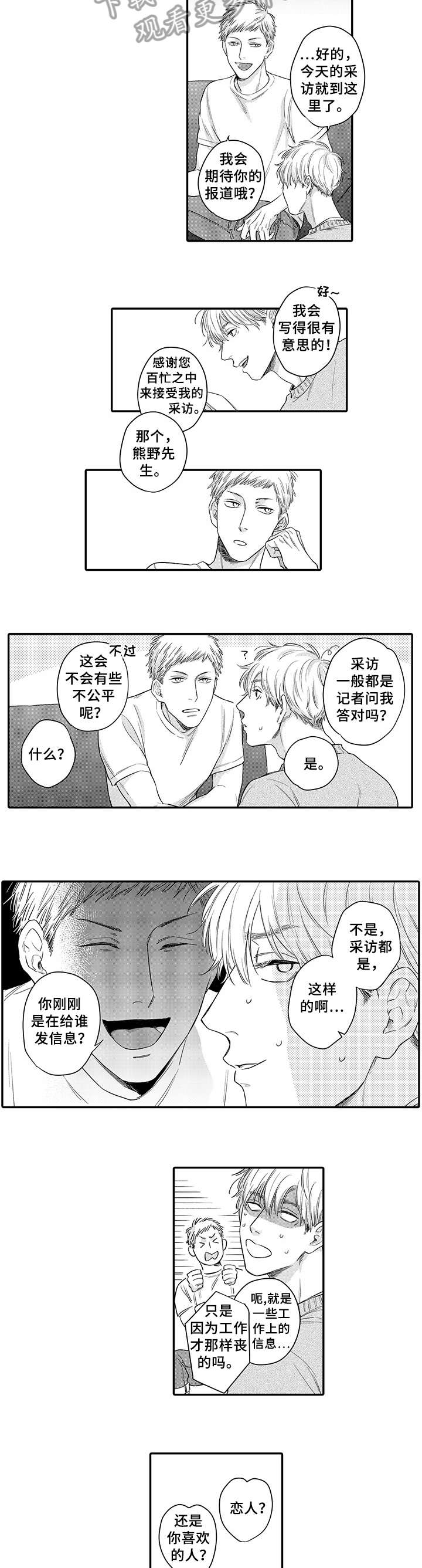 孤独的相会漫画,第14章：其实4图