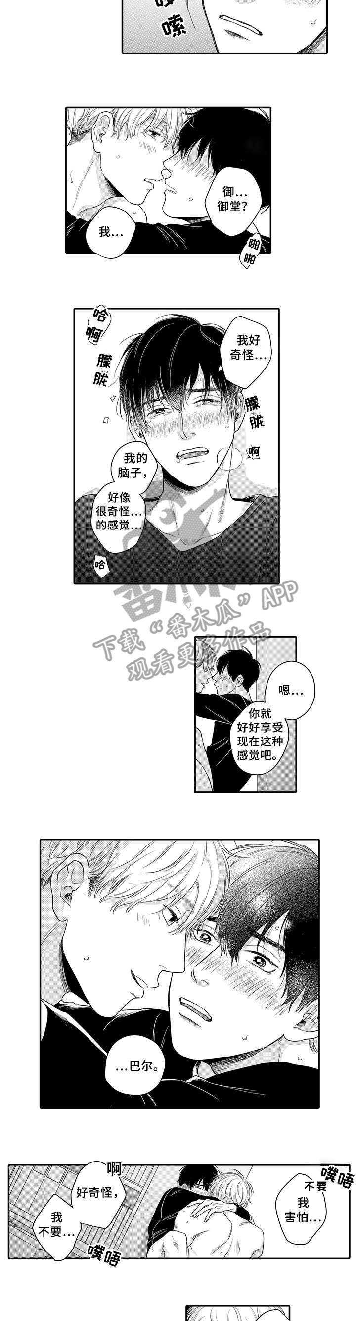 孤独的相会漫画,第13章：不着边际2图