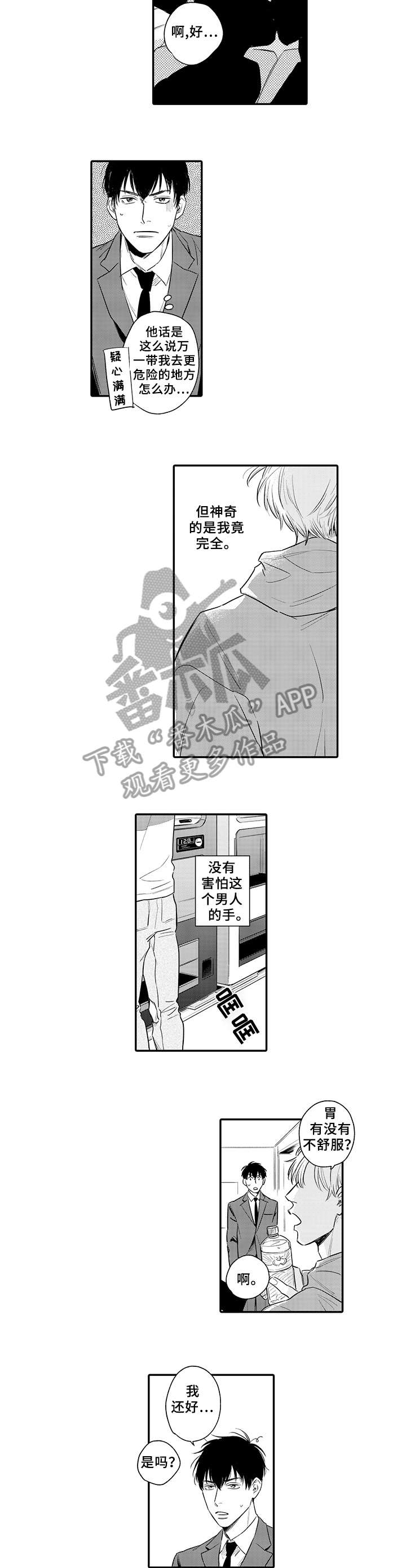 孤独的相会漫画,第2章：男人2图