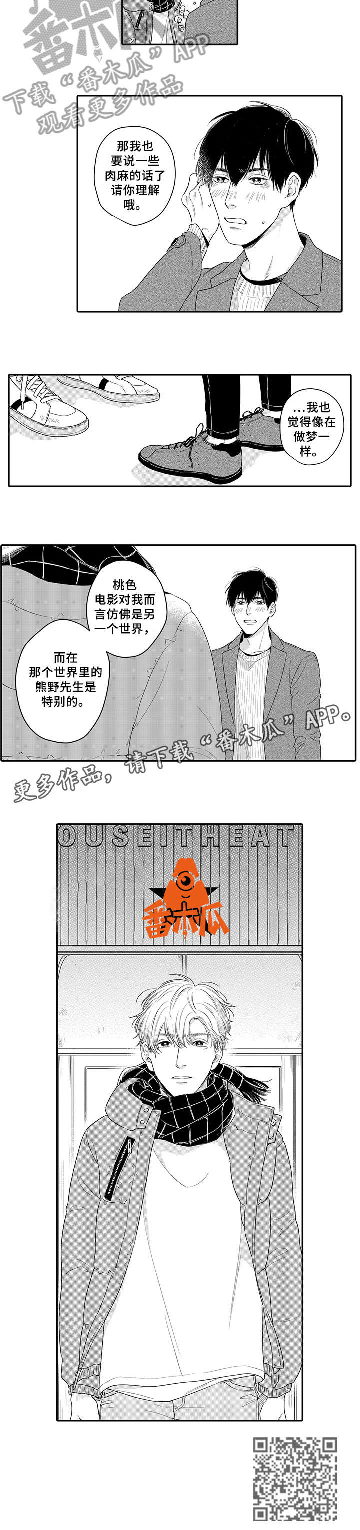 孤独的相会漫画,第18章：告白3图