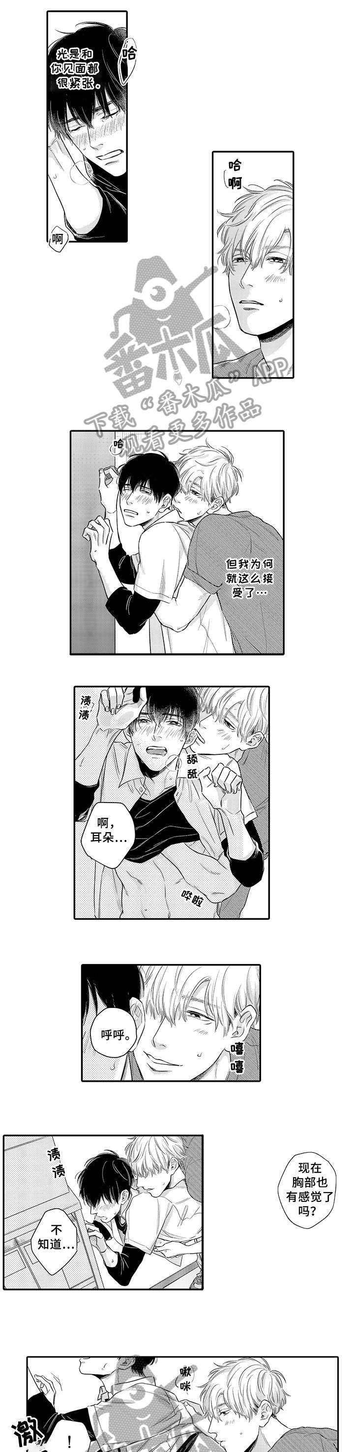 孤独的相会漫画,第12章：看脸4图