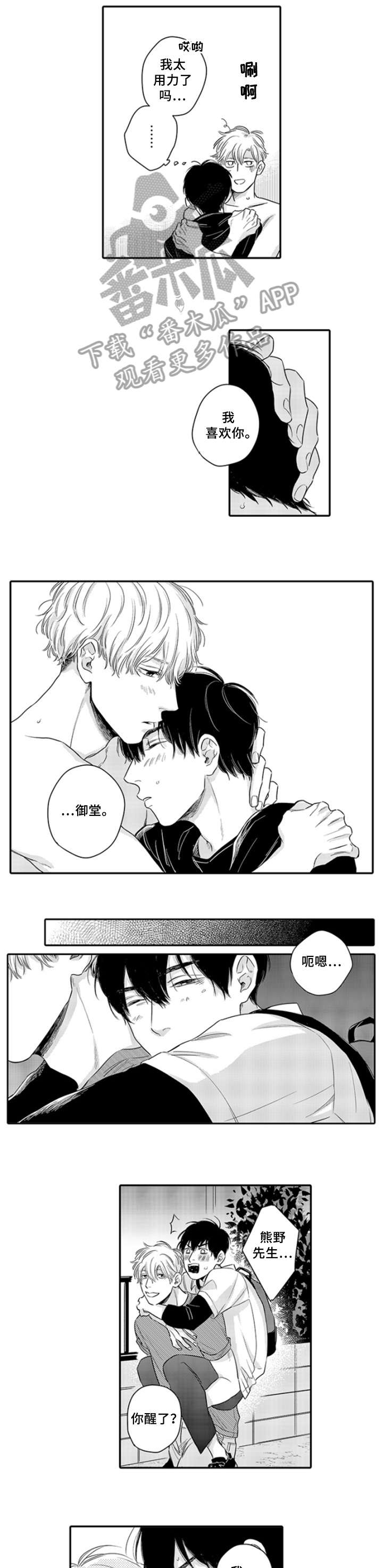 孤独的相会漫画,第13章：不着边际4图