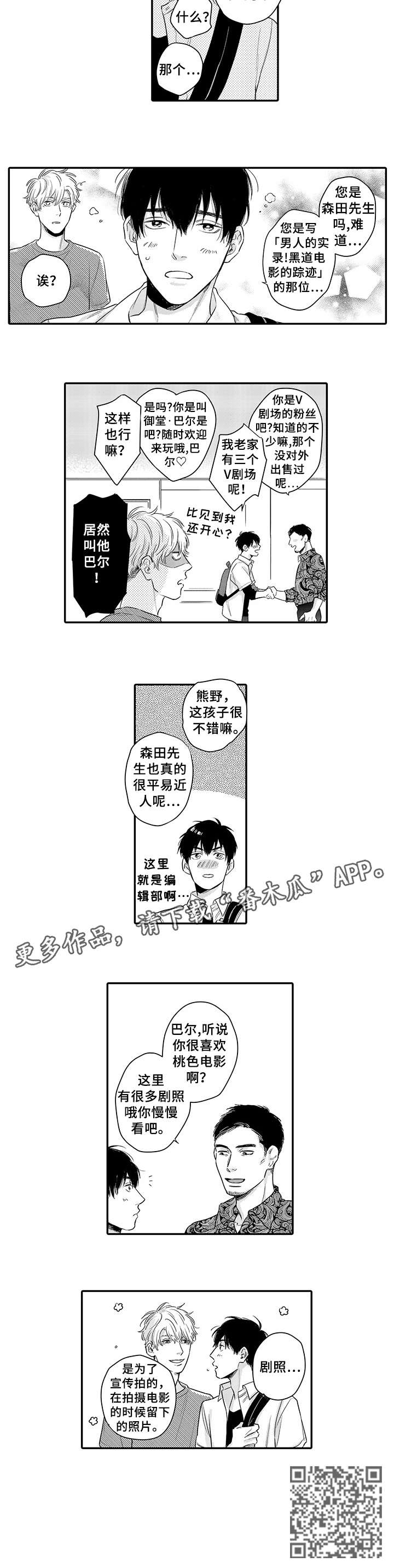 孤独的相会漫画,第11章：放开我3图