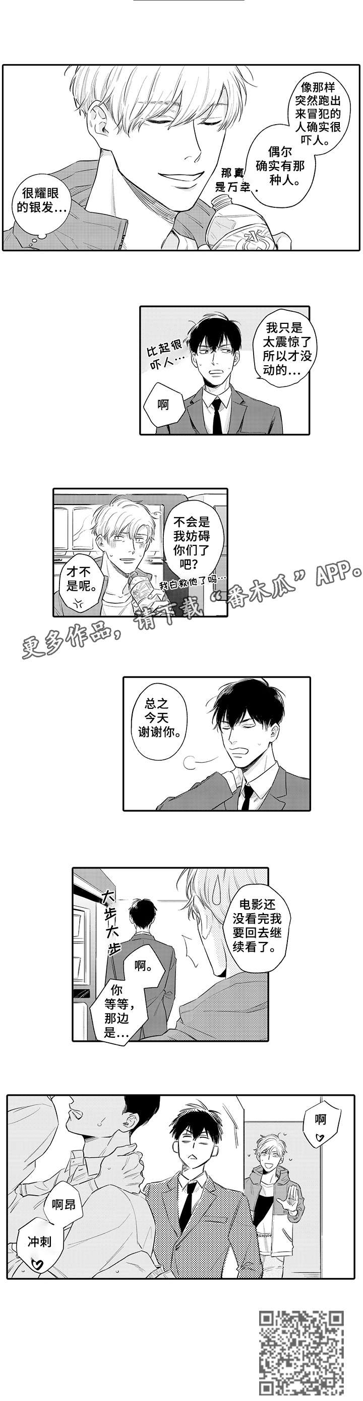孤独的相会漫画,第2章：男人3图