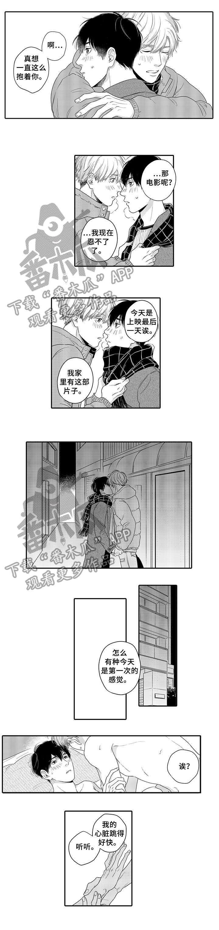 孤独的相会漫画,第18章：告白1图