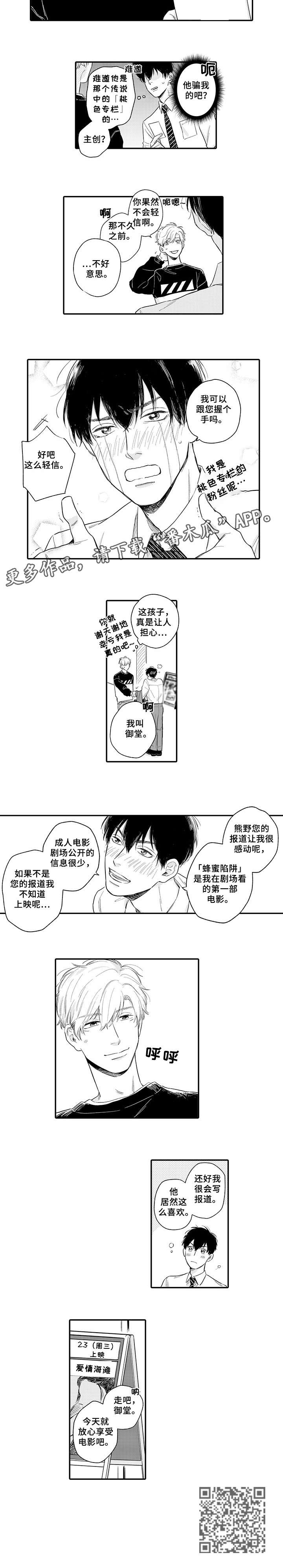 孤独的相会漫画,第4章：享受1图