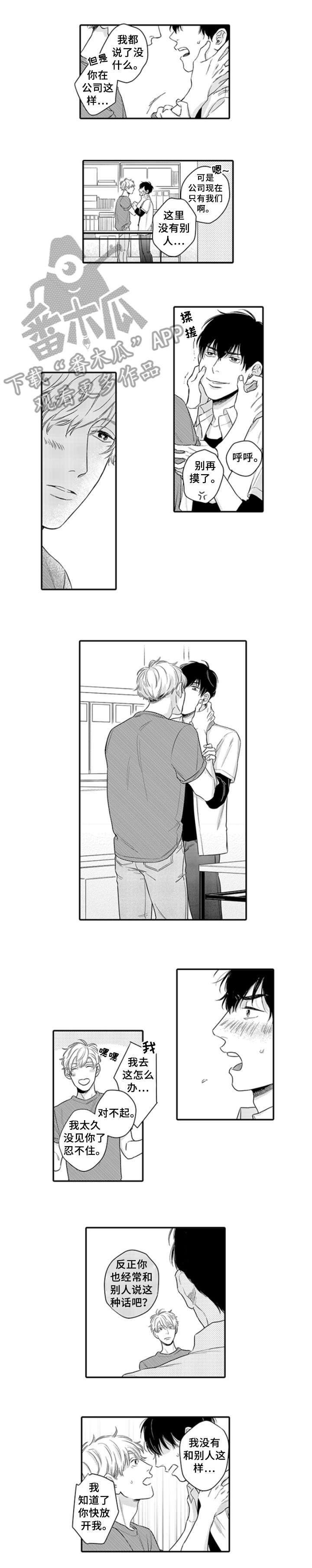 孤独的相会漫画,第12章：看脸1图