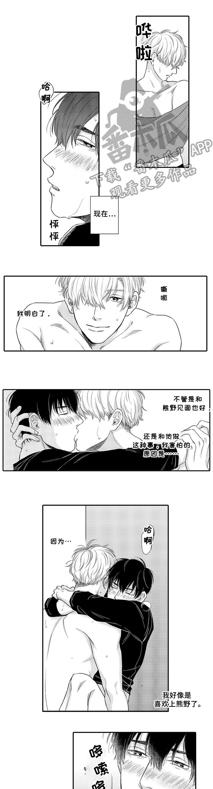 孤独的相会漫画,第13章：不着边际1图