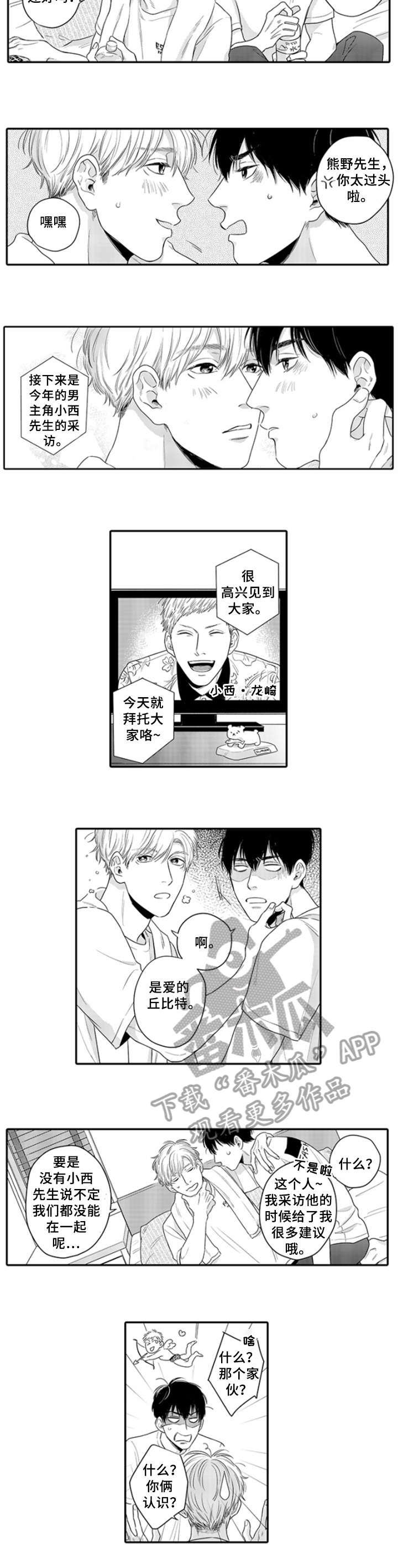 孤独的相会漫画,第19章：哥4图