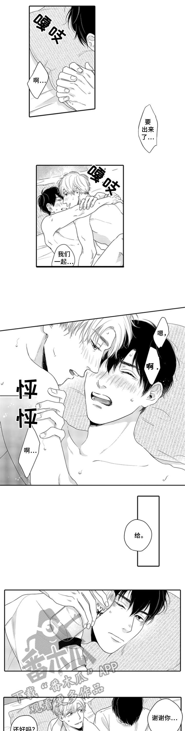 孤独的相会漫画,第19章：哥3图