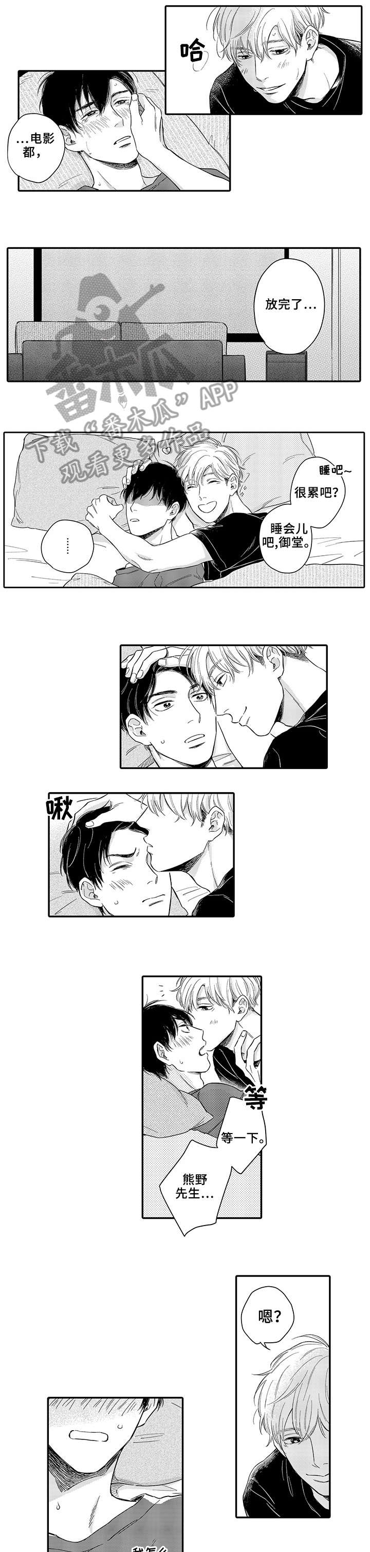 孤独的相会漫画,第9章：游戏3图