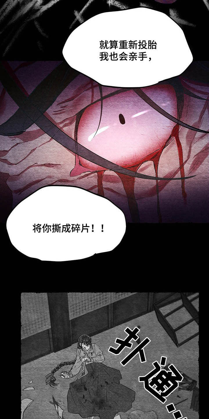 爱在来世漫画,第63章：【番外】弑父5图