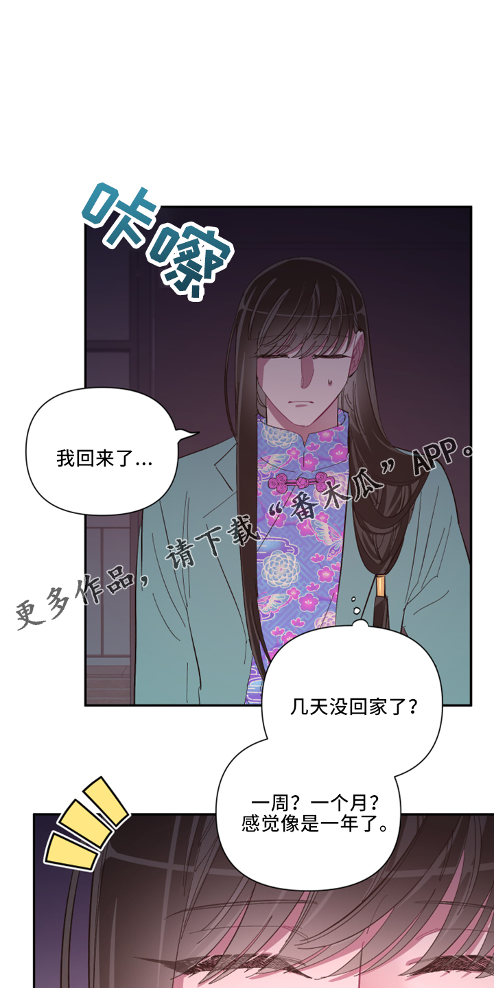 爱在来世漫画,第101章：【第二季】是梦吗2图