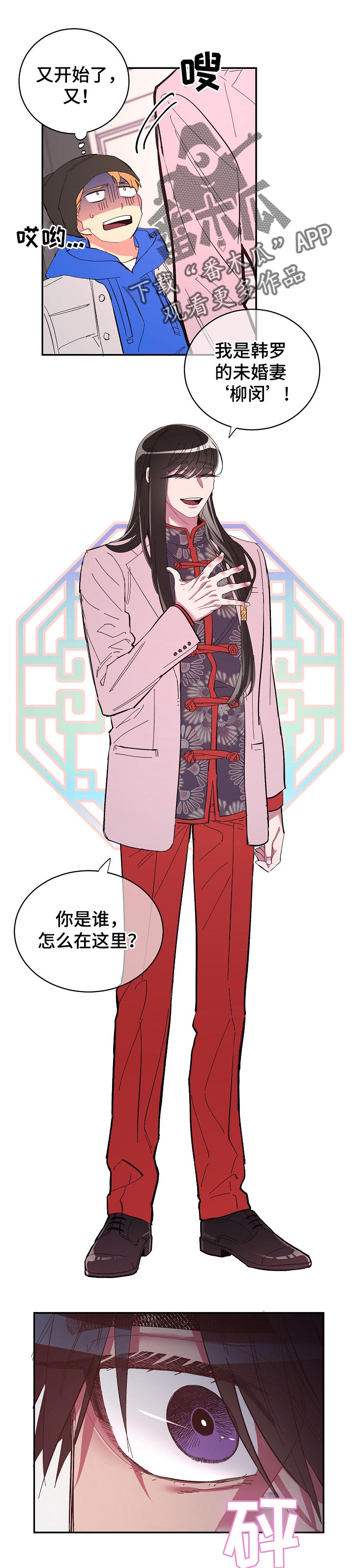 爱在来时的路上漫画,第39章：逃跑的惩罚1图