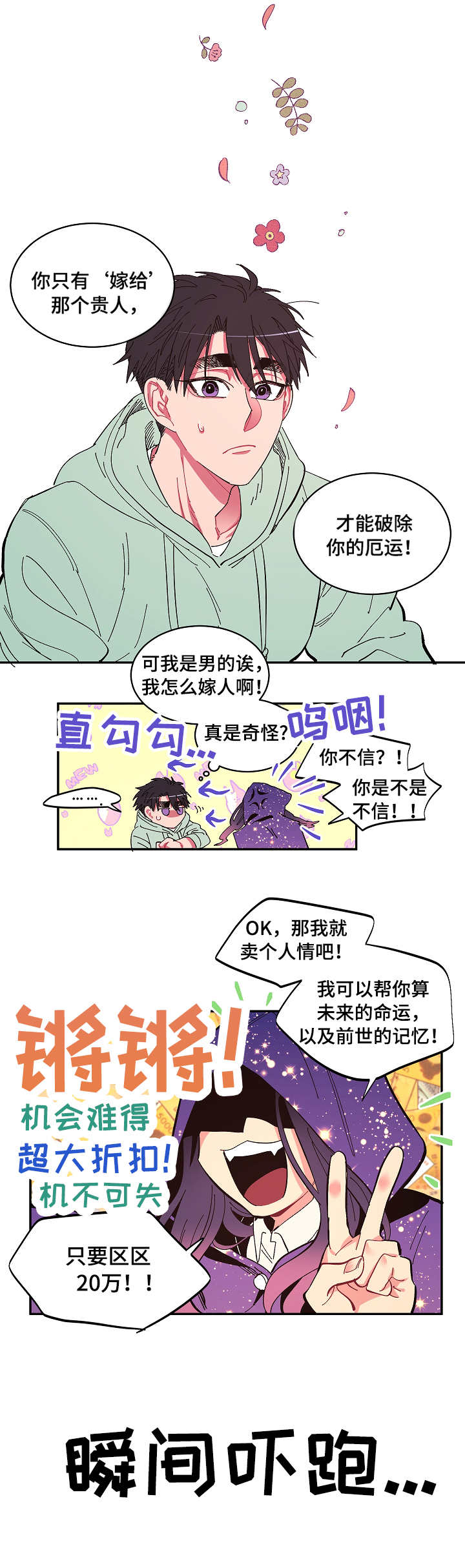 爱在来世漫画,第1章：来世2图
