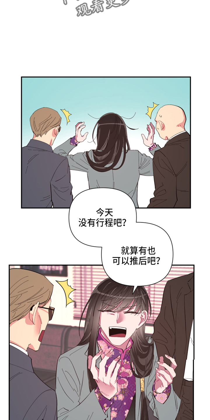 爱在来世漫画,第97章：【第二季】躲着我5图