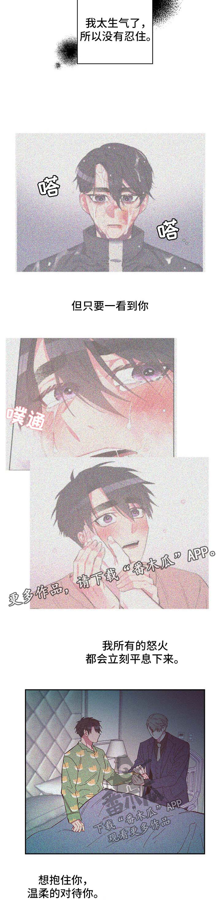 爱在来世漫画,第42章：不想结束1图