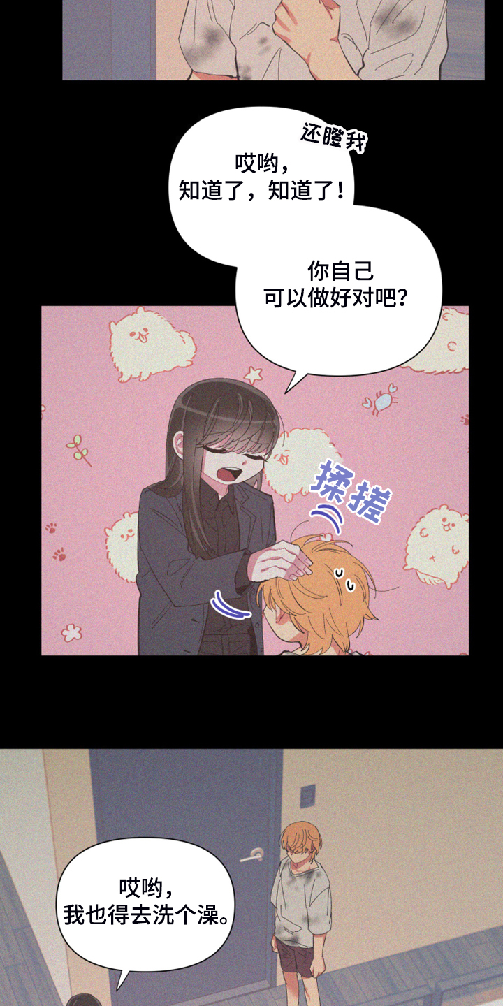 爱在来世漫画,第83章：【第二季】跟她回家1图