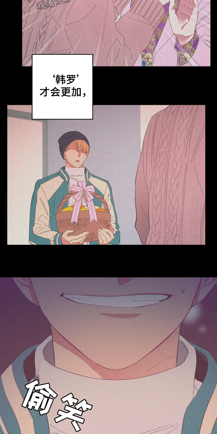 爱在来时19漫画,第91章：【第二季】奇怪的气氛1图