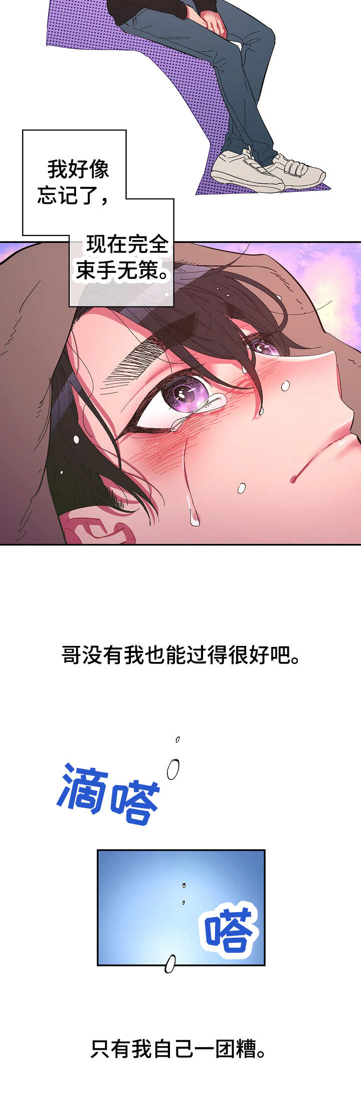 爱在来时1-40集完整漫画,第22章：无精打采2图