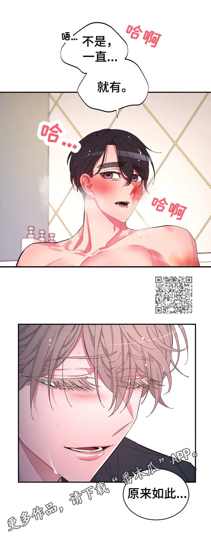 爱在来世漫画,第29章：听话5图